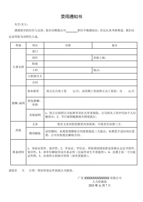 录用通知书(完整版)