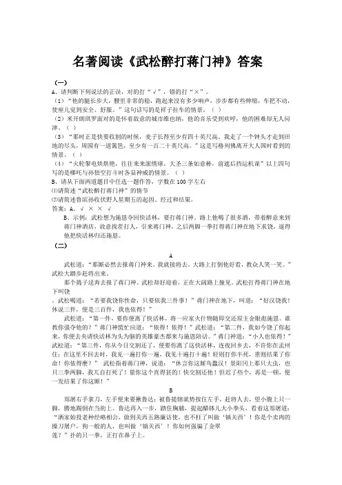 名著阅读《武松醉打蒋门神》答案
