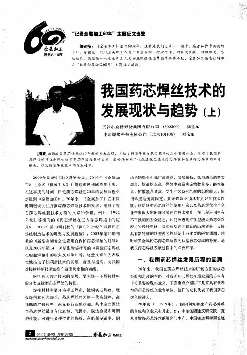 我国药芯焊丝技术的发展现状与趋势(上)