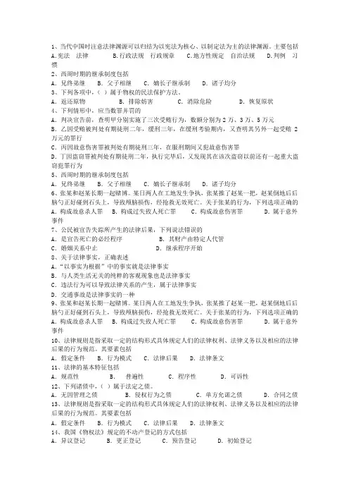 2013年江苏省法律硕士联考综合课(非法学)真题理论考试试题及答案