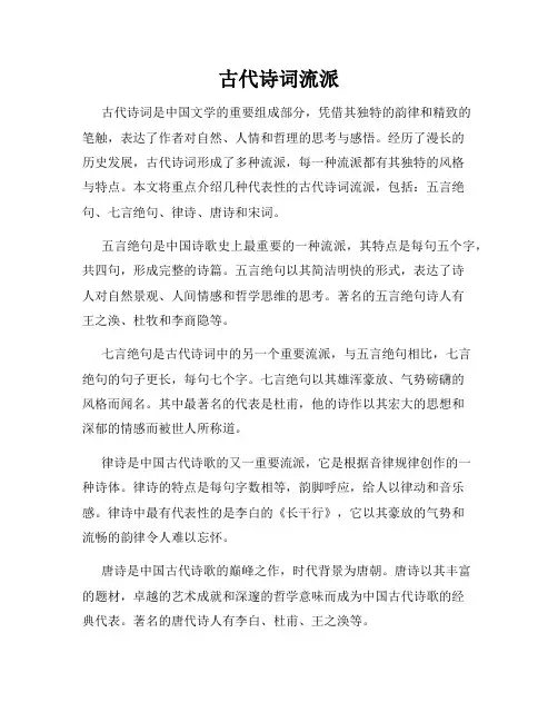 古代诗词流派