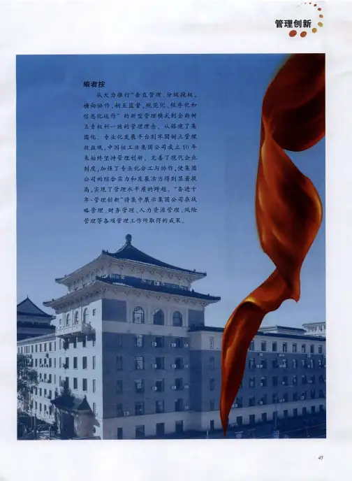 推进规范化 程序化 信息化建设提升集团公司管理水平