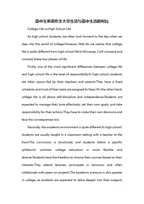 高中生英语作文大学生活与高中生活的对比