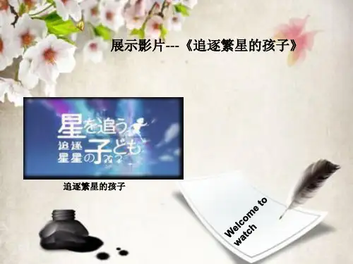 动画鉴赏  PPT