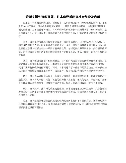 资源贫国到资源强国：日本建设循环型社会经验及启示