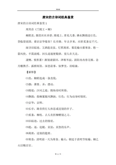 唐宋的古诗词经典鉴赏
