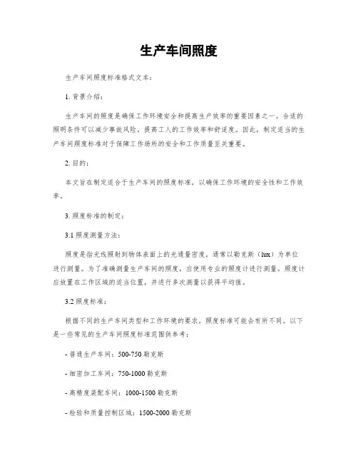 生产车间照度