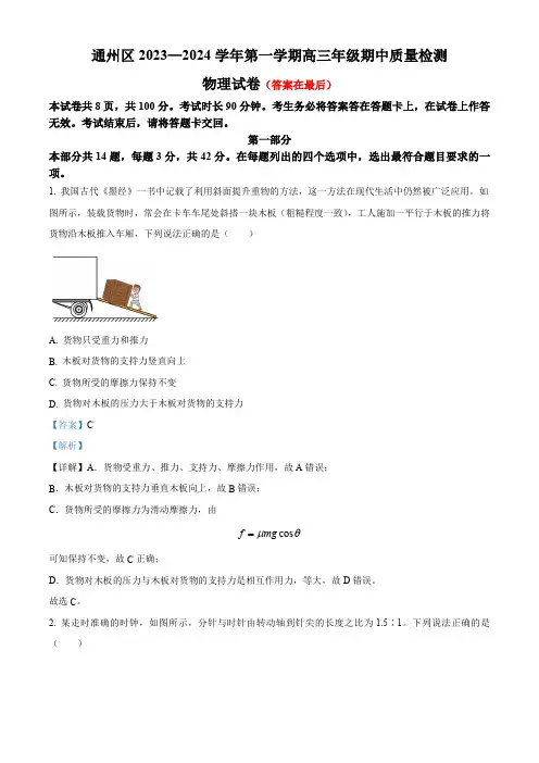 北京市通州区2023-2024学年高三上学期期中质量检测物理试题含答案