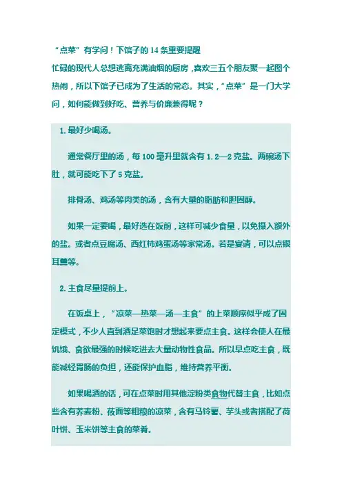 点菜有学问
