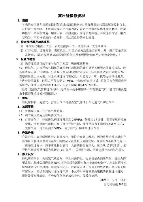 高压釜操作流程