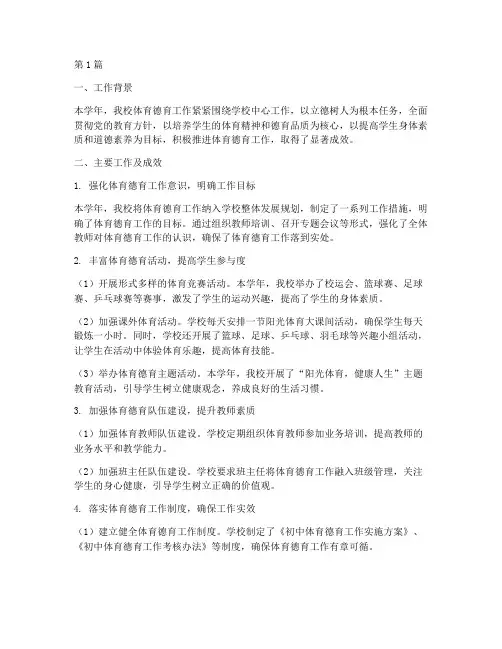 初中体育德育年度总结(3篇)
