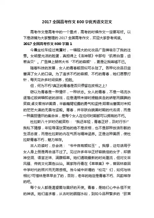 2017全国高考作文800字优秀语文范文