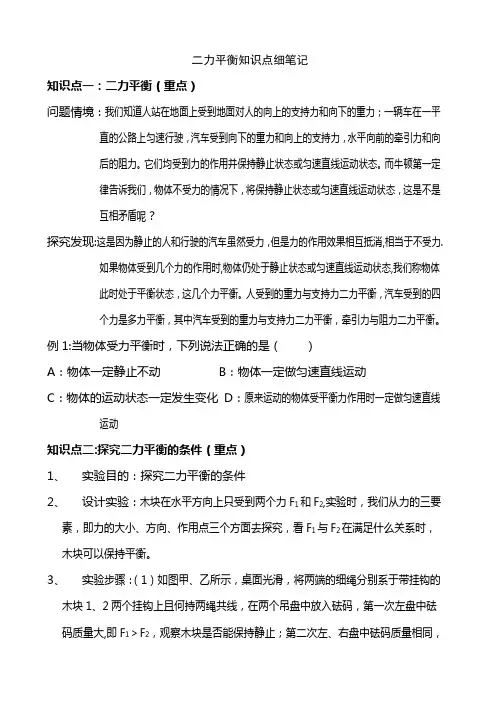 二力平衡知识点