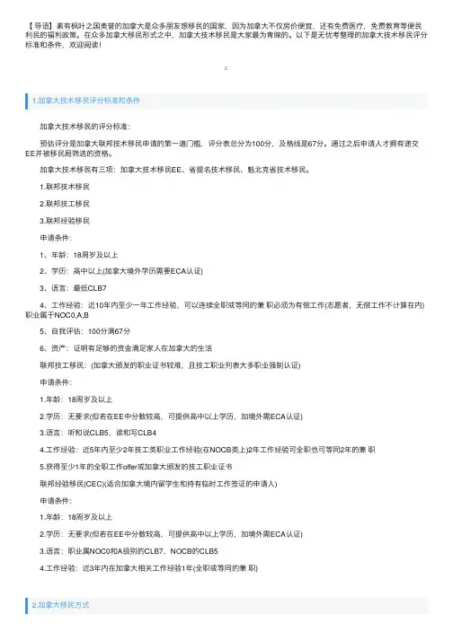 加拿大技术移民评分标准和条件