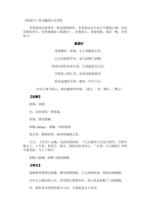 《致酒行》原文翻译以及赏析