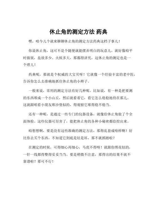 休止角的测定方法 药典