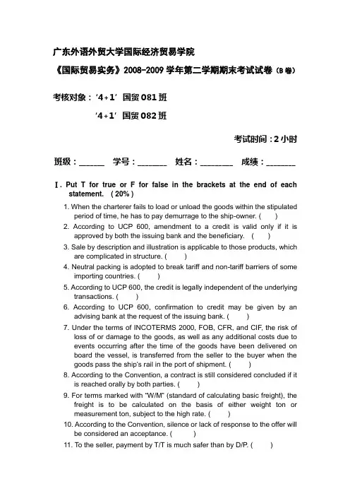 国际贸易实务试卷B卷09.6