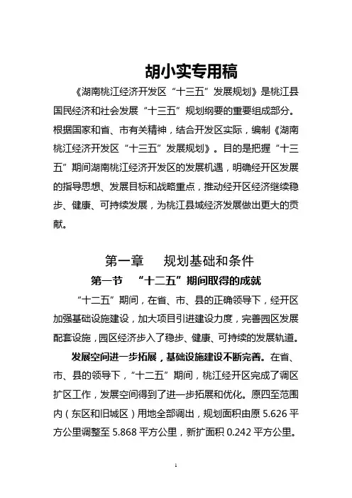 十二五发展规划纲要(评...