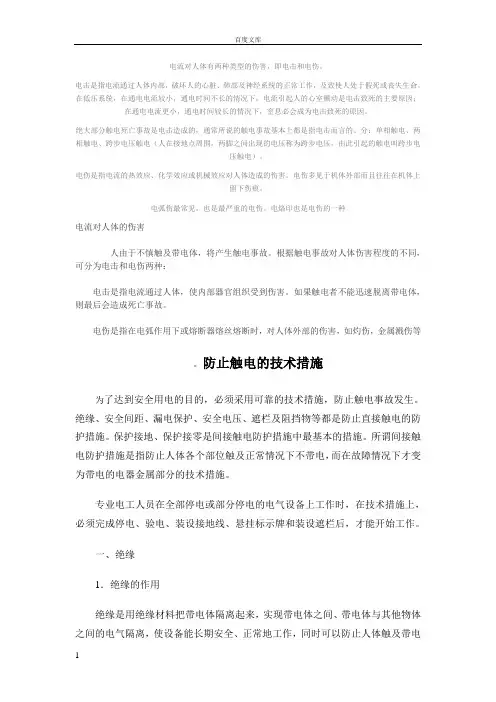 电流对人体有两种类型的伤害