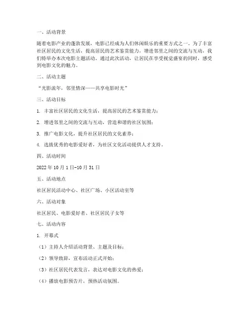 看电影主题活动策划方案