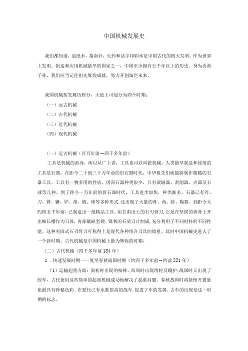 中国机械发展史