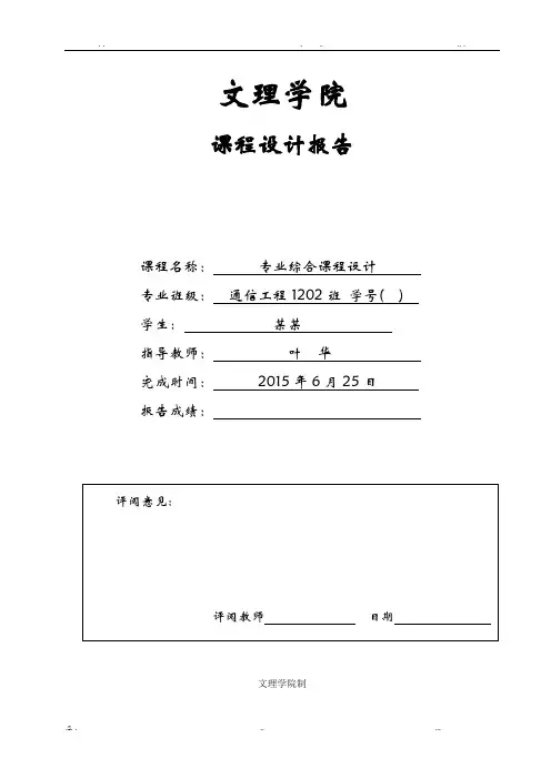 模拟路灯控制器设计报告 - 副本