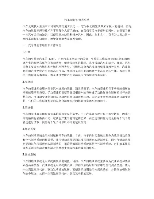 汽车运行知识点总结