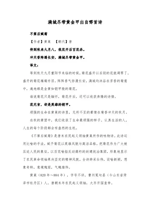 满城尽带黄金甲出自哪首诗