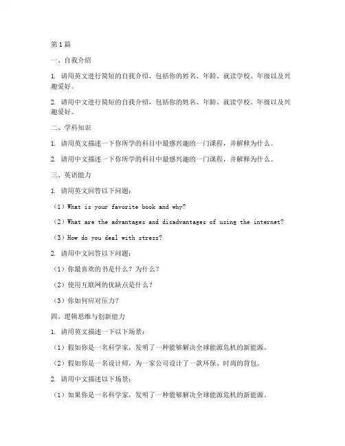 中心国际学校面试题目(3篇)