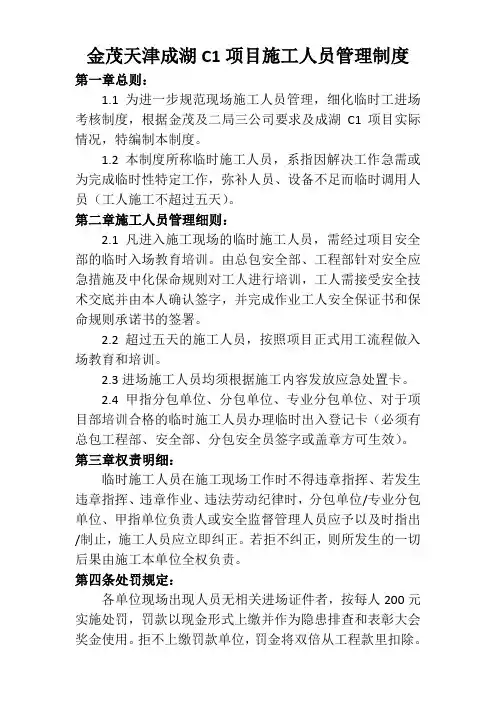 项目工地临时用工管理办法