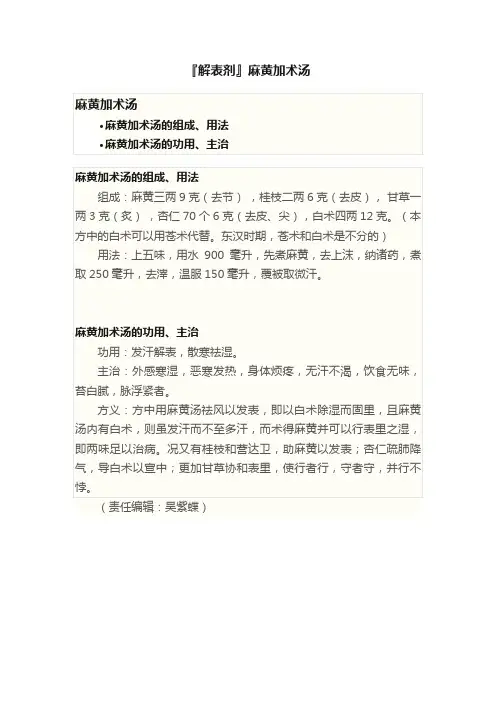 『解表剂』麻黄加术汤