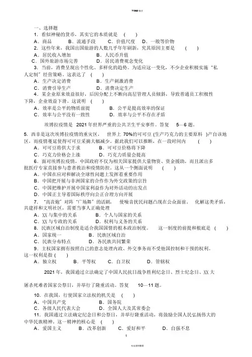 2017年普通高中学业水平考试(思想政治)