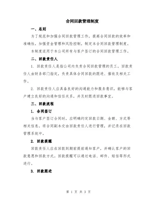 合同回款管理制度