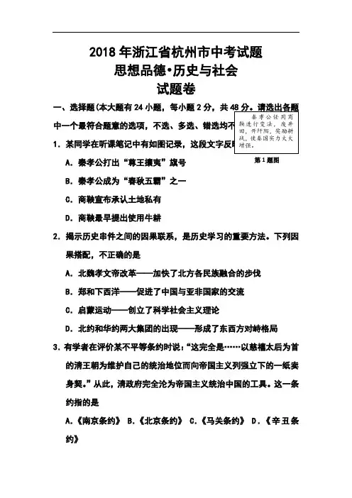 最新-2018年浙江省杭州市中考政治真题及答案 精品