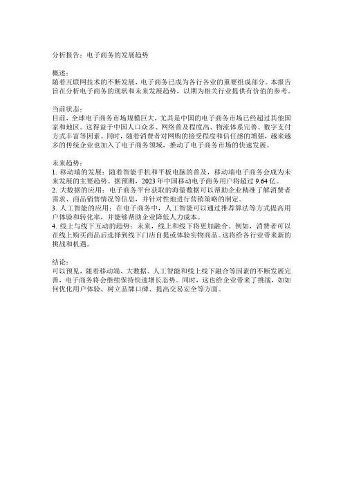 电子商务的发展趋势