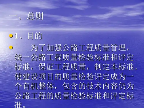 公路工程质量检验评定标准幻灯片课件