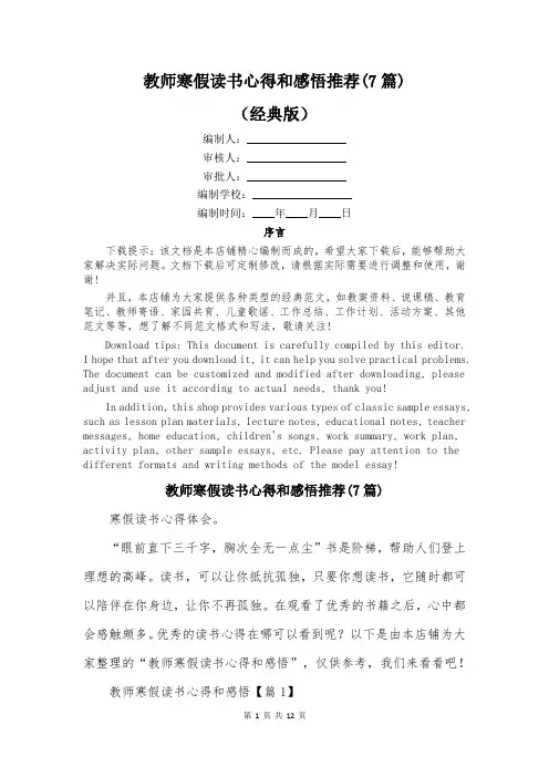 教师寒假读书心得和感悟推荐(7篇)