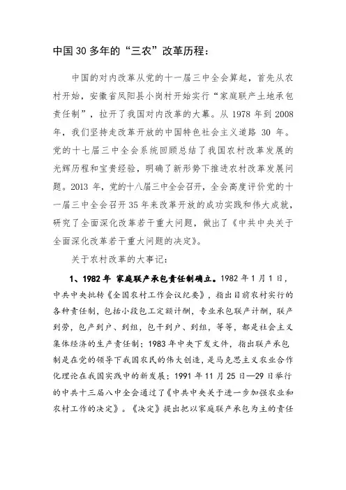 中国30多年的对内改革历程