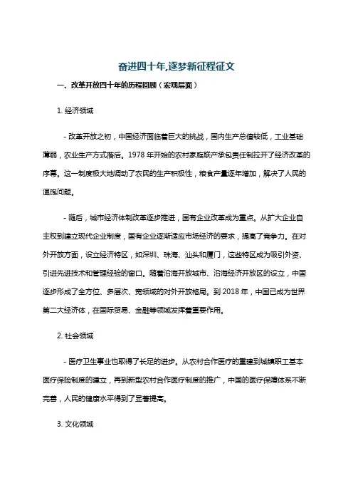 奋进四十年,逐梦新征程征文
