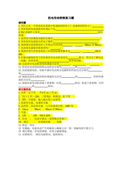 (完整版)机电传递控制天津大学作业答案