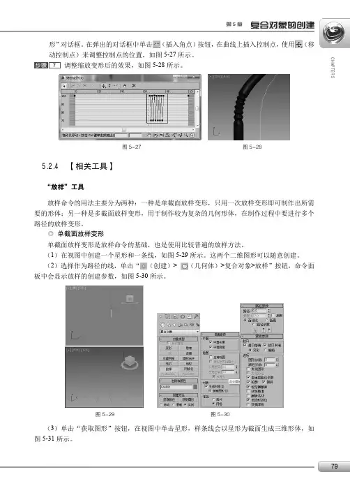 “放样”工具_边做边学——3ds Max 2014动画制作案例教程_[共4页]