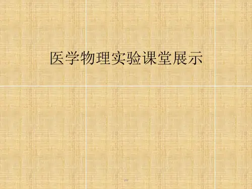 伽玛刀的原理及应用培训课件.ppt