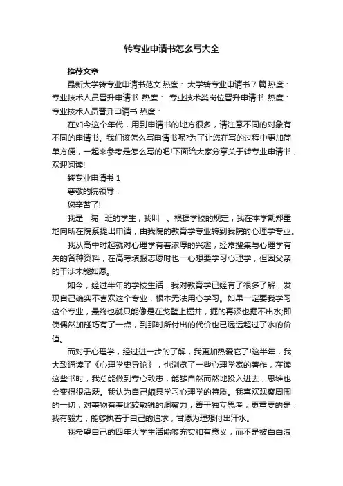 转专业申请书怎么写大全