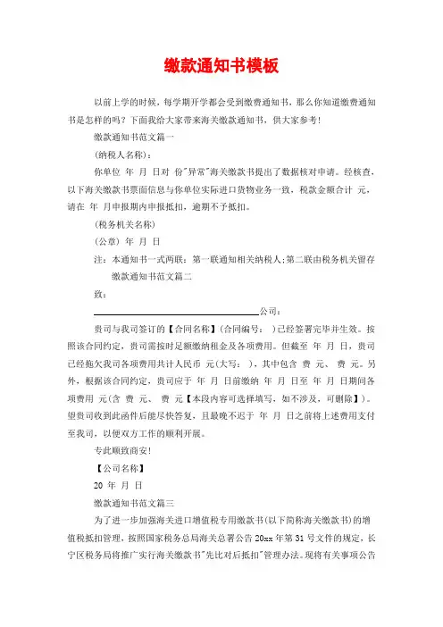 缴款通知书模板
