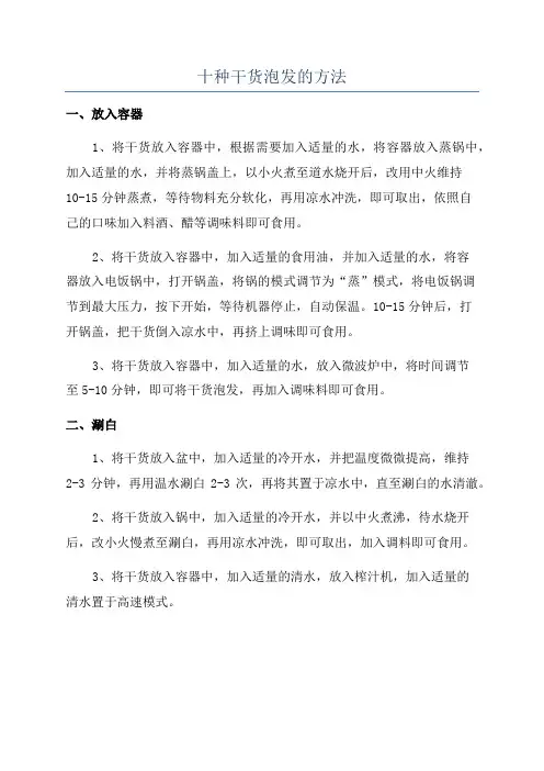 十种干货泡发的方法
