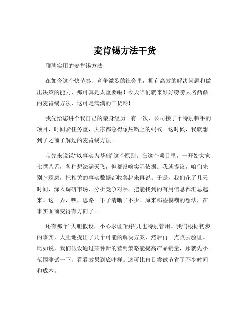 麦肯锡方法干货