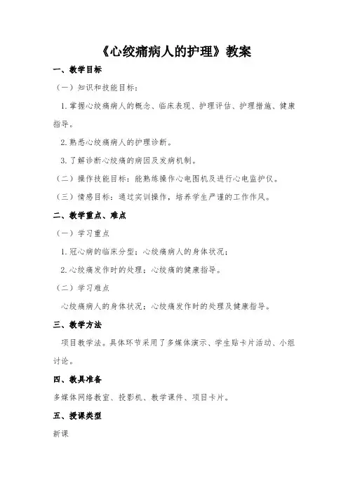 心绞痛教案
