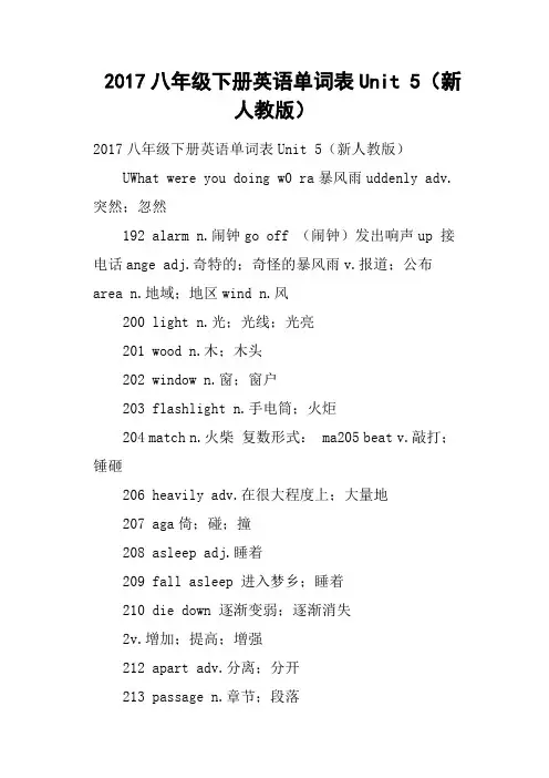 2017八年级下册英语单词表Unit 5新人教版