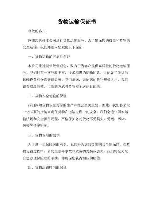 货物运输保证书
