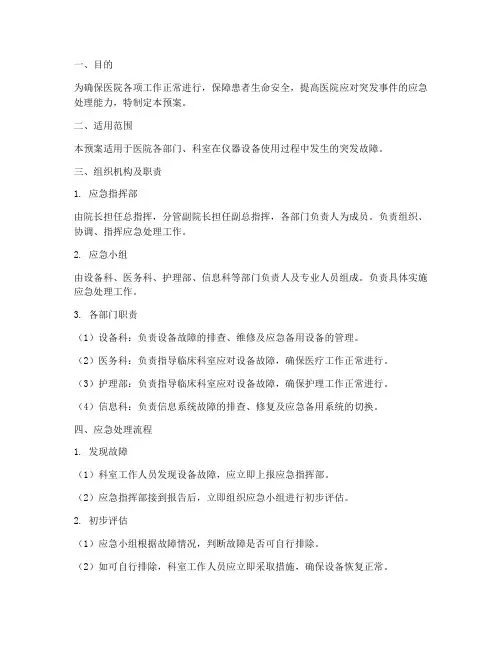 仪器设备突发故障应急预案
